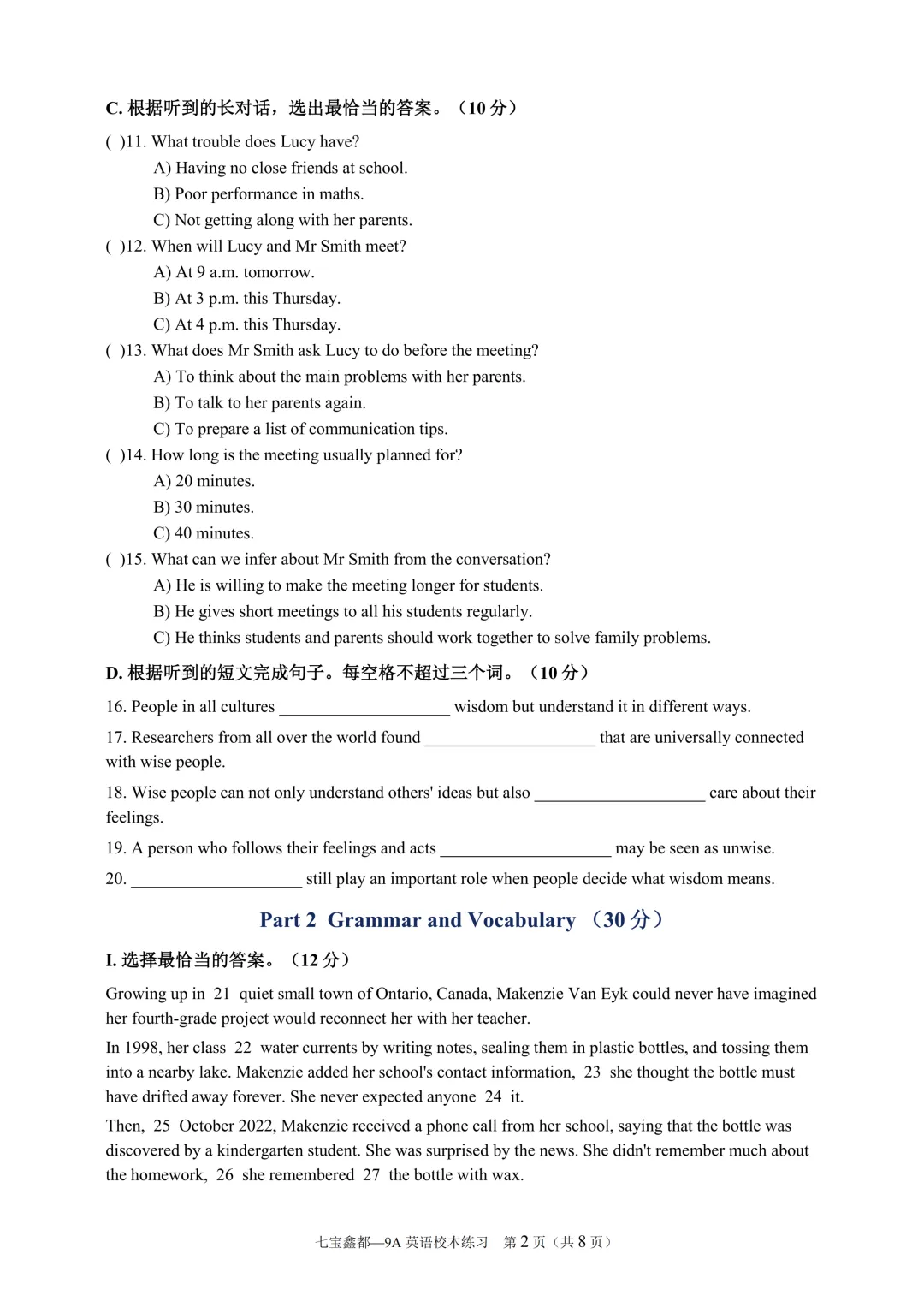 2026-2027学年七宝鑫都初三9月考-第3张图片-四季读书网