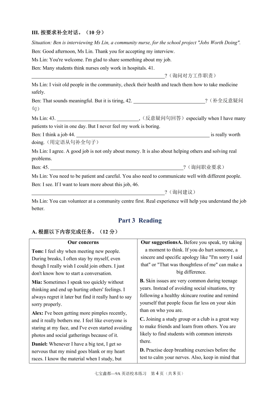 2026-2027学年七宝鑫都初三9月考-第5张图片-四季读书网