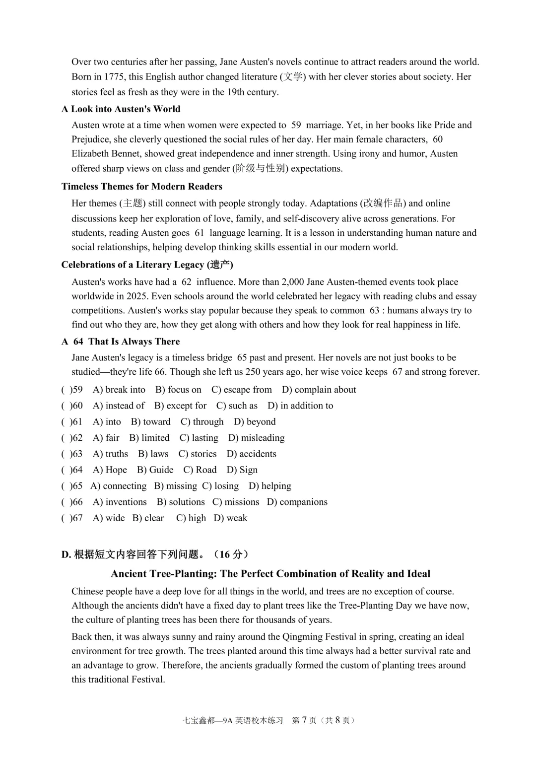 2026-2027学年七宝鑫都初三9月考-第8张图片-四季读书网