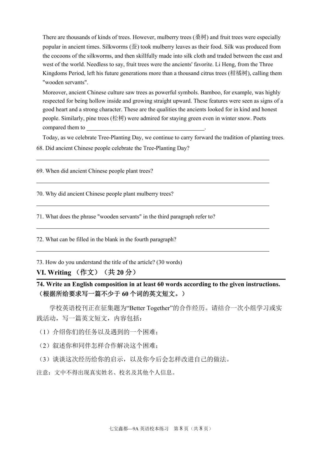 2026-2027学年七宝鑫都初三9月考-第9张图片-四季读书网