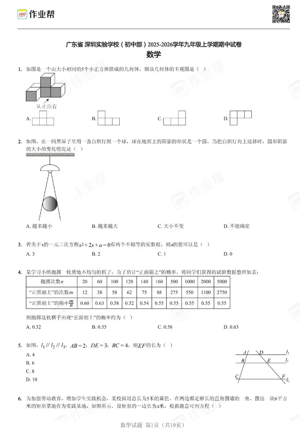 初三期中考| 25-26深圳初三期中考数学试题汇总-第3张图片-四季读书网 初三期中考| 25-26深圳初三期中考数学试题汇总-第3张图片-四季读书网