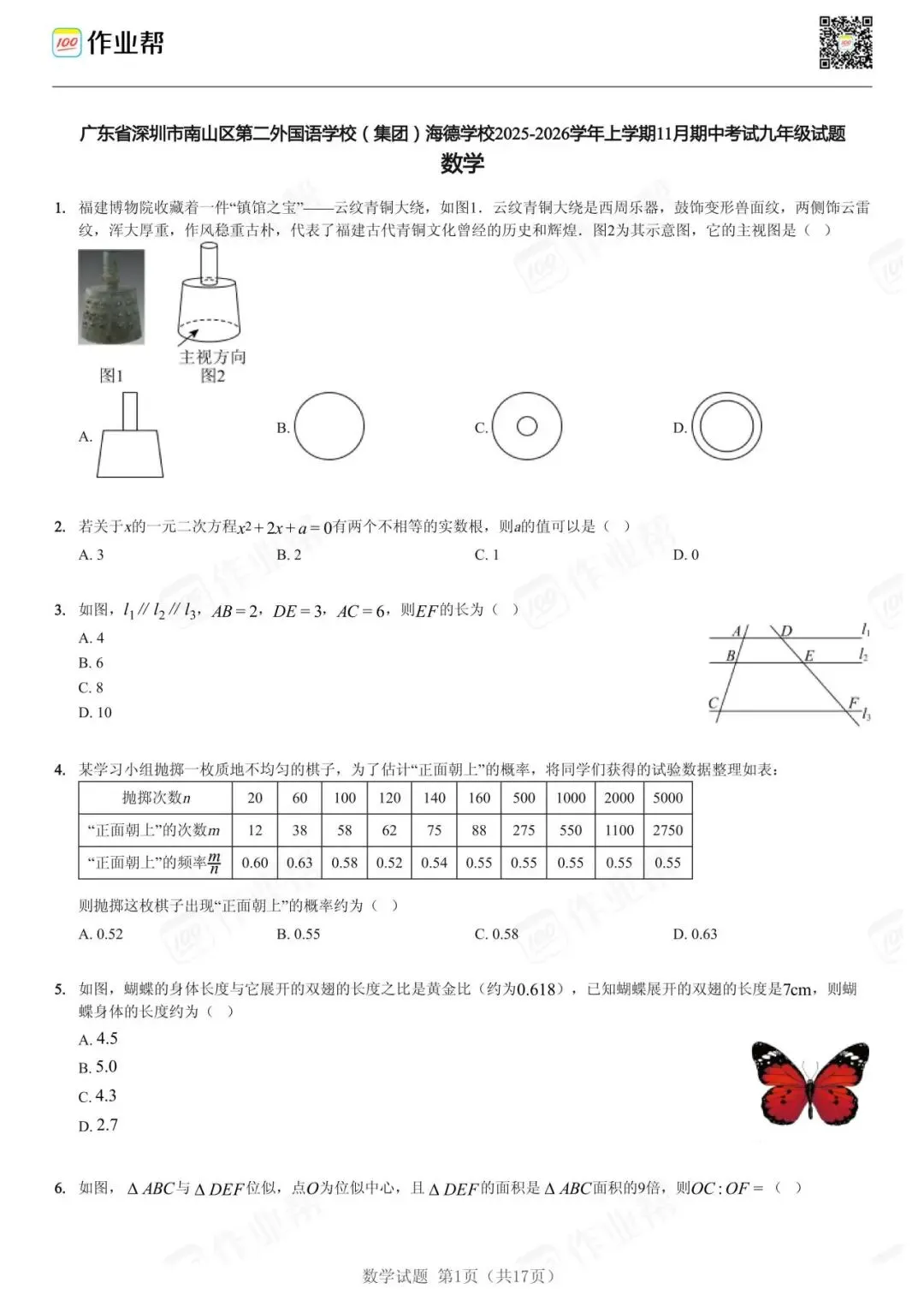 初三期中考| 25-26深圳初三期中考数学试题汇总-第5张图片-四季读书网 初三期中考| 25-26深圳初三期中考数学试题汇总-第5张图片-四季读书网
