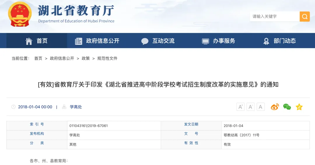 襄阳家长关心:中考小四门改革会落地襄阳吗?别盲目等政策!-第3张图片-四季读书网 襄阳家长关心:中考小四门改革会落地襄阳吗?别盲目等政策!-第3张图片-四季读书网