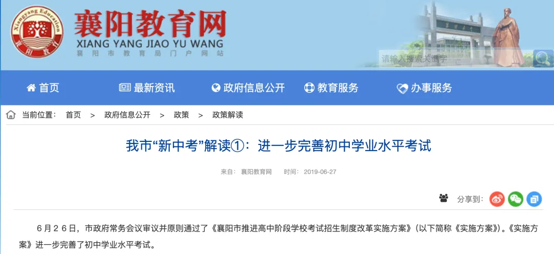 襄阳家长关心:中考小四门改革会落地襄阳吗?别盲目等政策!-第4张图片-四季读书网 襄阳家长关心:中考小四门改革会落地襄阳吗?别盲目等政策!-第4张图片-四季读书网