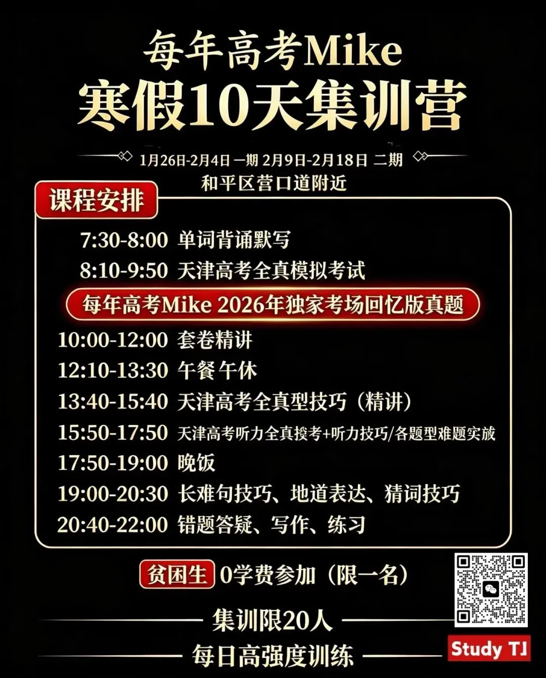 天津高考英语想考130+,这四个熟词,你能答对吗?-第3张图片-四季读书网 天津高考英语想考130+,这四个熟词,你能答对吗?-第3张图片-四季读书网