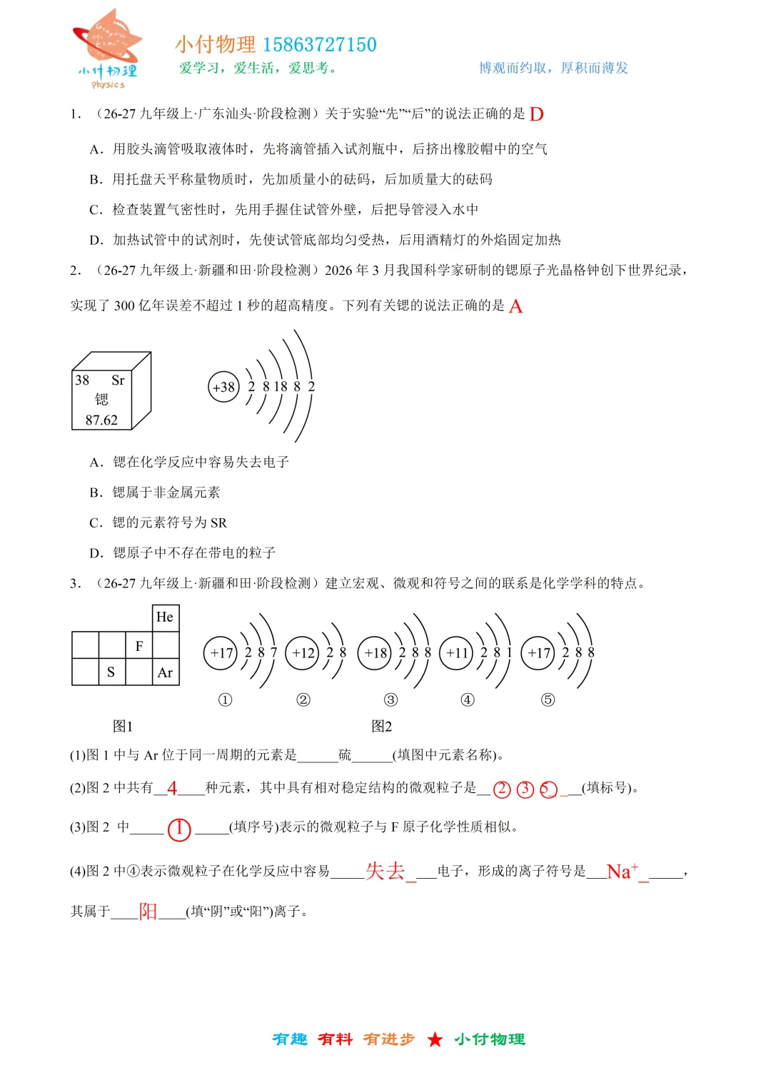 10月9号 初三化学训练答案+视频讲解-第2张图片-四季读书网