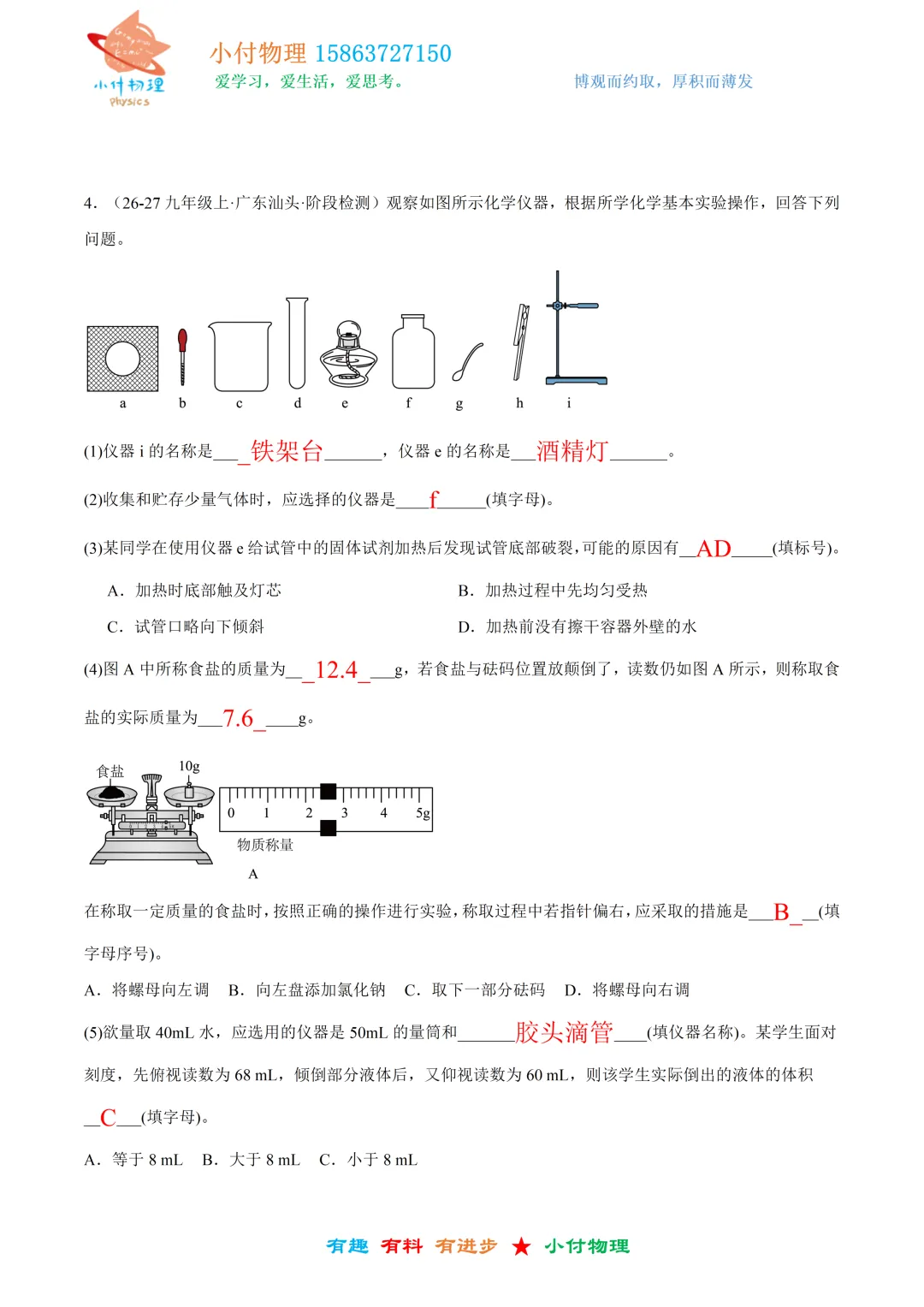 10月9号 初三化学训练答案+视频讲解-第3张图片-四季读书网
