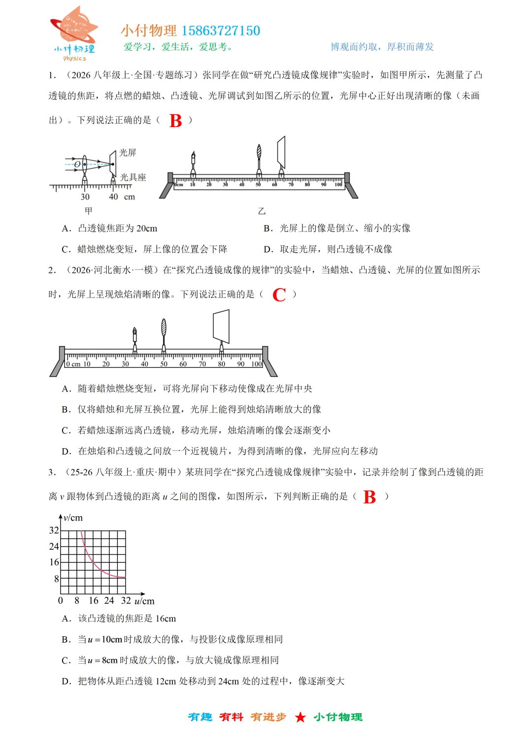 10月9号 初三物理训练答案+视频讲解-第2张图片-四季读书网