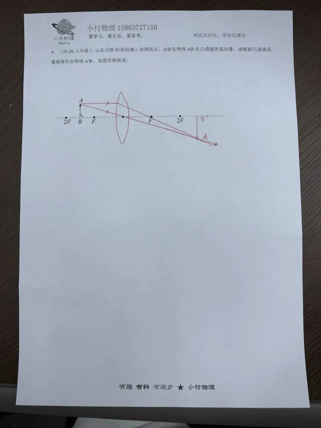 10月9号 初三物理训练答案+视频讲解-第3张图片-四季读书网