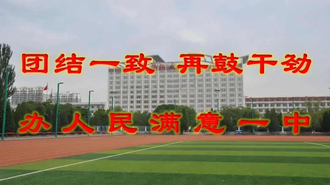 对标高考阅卷标准 优化课堂备考实效——怀仁一中召开高考阅卷教师汇报交流会-第15张图片-四季读书网