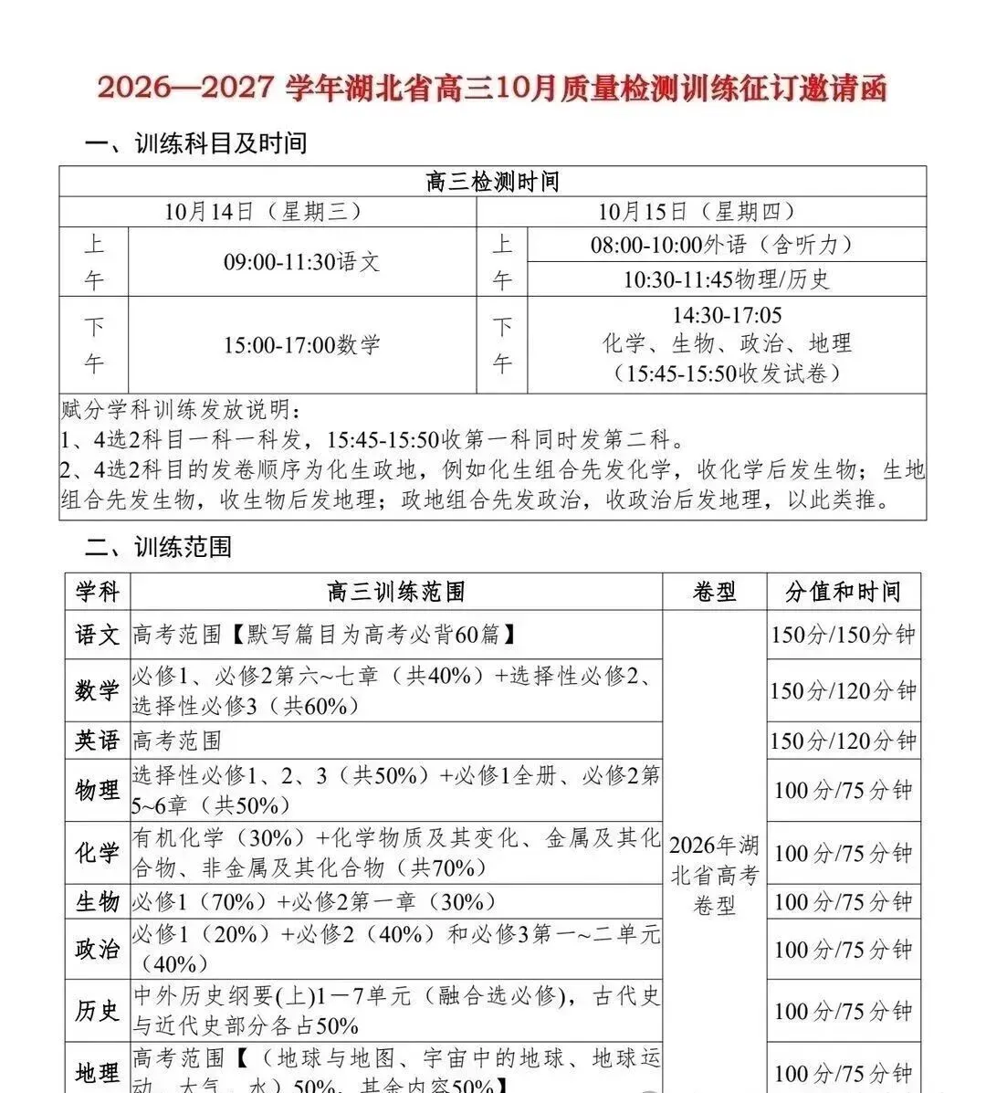 10月关键提醒!武汉初三、高三家长,这几件事千万别错过!-第4张图片-四季读书网