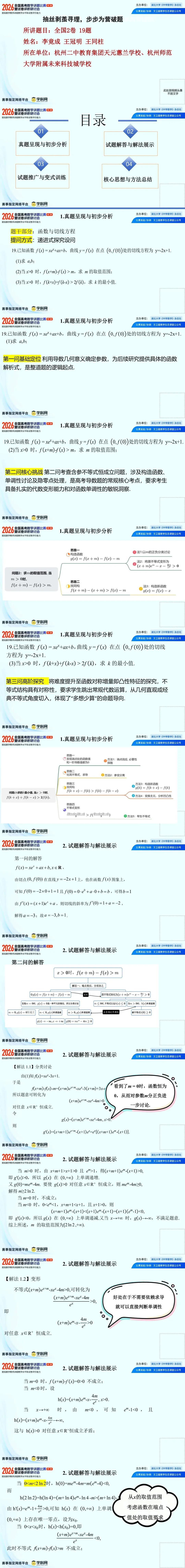 2026年高考数学讲题比赛一等奖25 李竟成等:抽丝剥茧寻理,步步为营破题步为营破题----全国2卷 19题-第1张图片-四季读书网