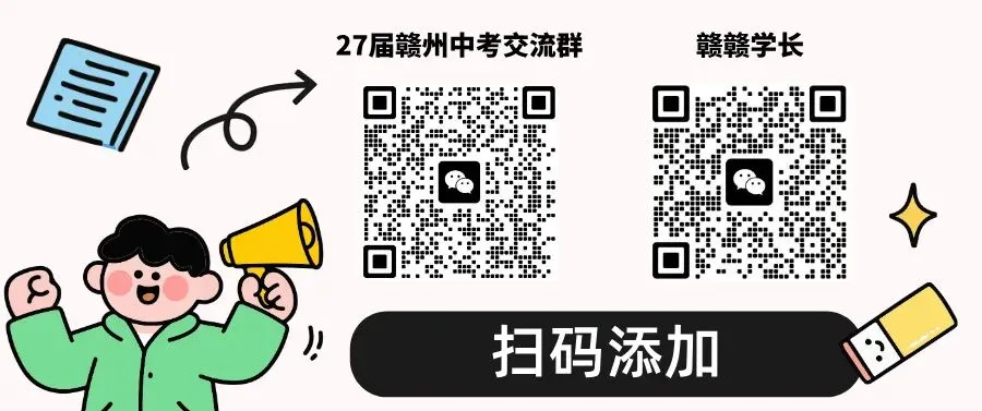 赣州中考845分构成一览表!多少分能上普高/重高?-第4张图片-四季读书网