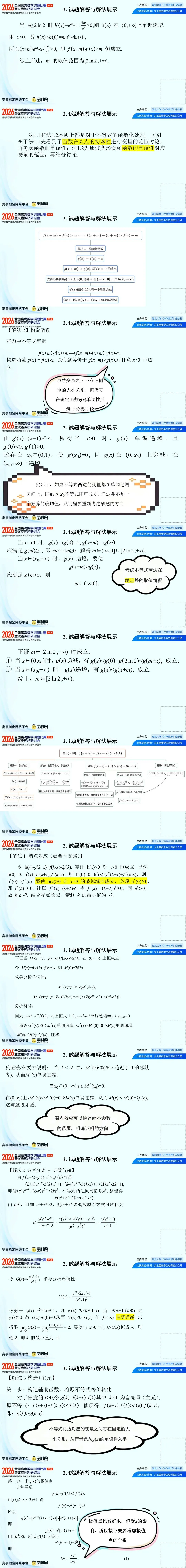 2026年高考数学讲题比赛一等奖25 李竟成等:抽丝剥茧寻理,步步为营破题步为营破题----全国2卷 19题-第2张图片-四季读书网