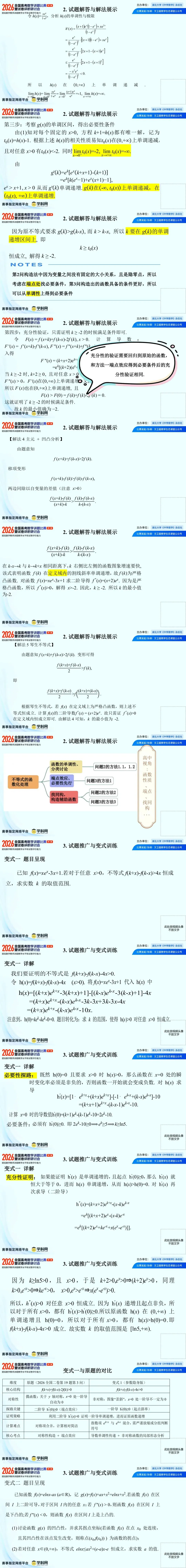 2026年高考数学讲题比赛一等奖25 李竟成等:抽丝剥茧寻理,步步为营破题步为营破题----全国2卷 19题-第3张图片-四季读书网