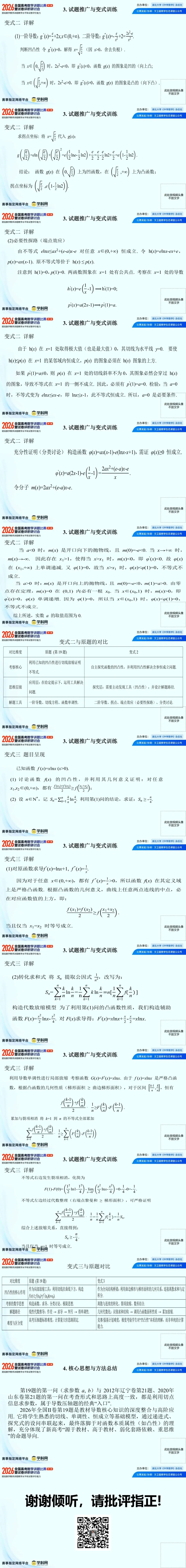 2026年高考数学讲题比赛一等奖25 李竟成等:抽丝剥茧寻理,步步为营破题步为营破题----全国2卷 19题-第4张图片-四季读书网