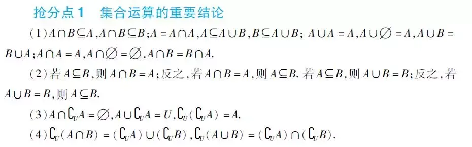 高考数学18个抢分点,拿高分必看的总结推论!-第2张图片-四季读书网