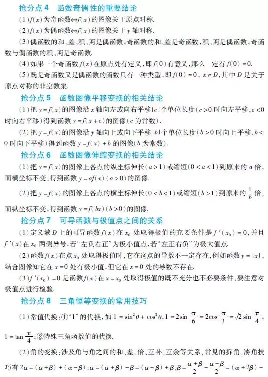 高考数学18个抢分点,拿高分必看的总结推论!-第4张图片-四季读书网