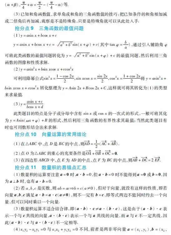 高考数学18个抢分点,拿高分必看的总结推论!-第5张图片-四季读书网