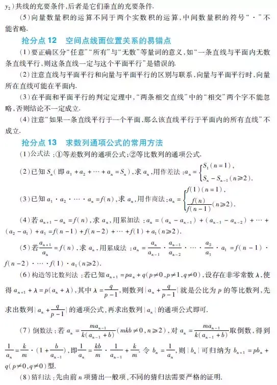 高考数学18个抢分点,拿高分必看的总结推论!-第6张图片-四季读书网