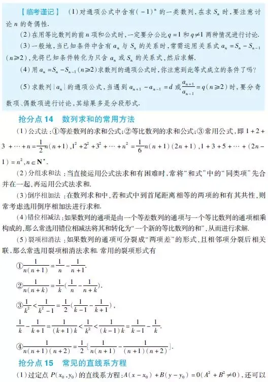 高考数学18个抢分点,拿高分必看的总结推论!-第7张图片-四季读书网