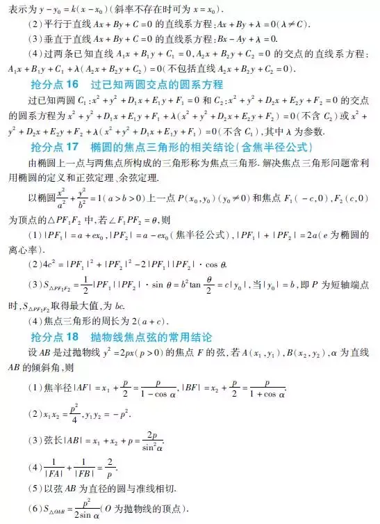 高考数学18个抢分点,拿高分必看的总结推论!-第8张图片-四季读书网