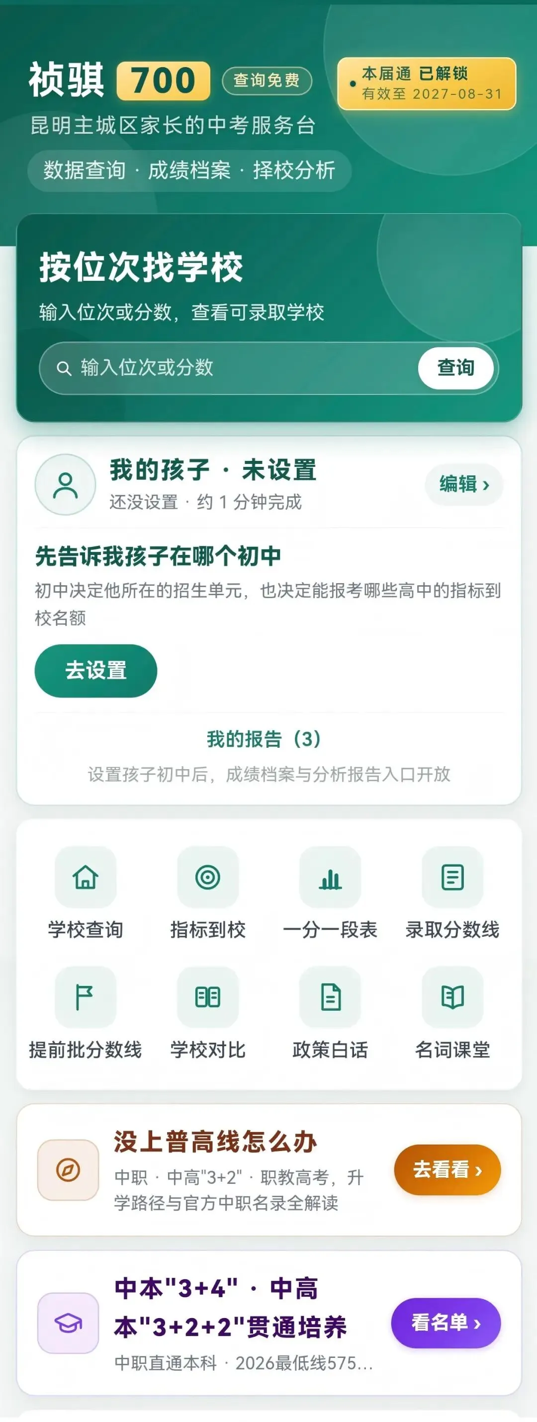 孩子升初三的这一年,别再把时间花在「翻找」上——「祯骐700」小程序正式上线-第1张图片-四季读书网