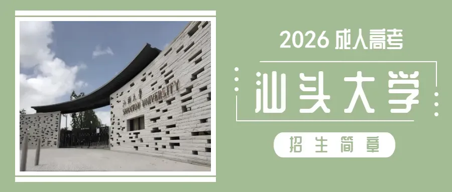 考生注意!2026年广东成人高考备考指南&各科目答题技巧!-第20张图片-四季读书网 考生注意!2026年广东成人高考备考指南&各科目答题技巧!-第20张图片-四季读书网