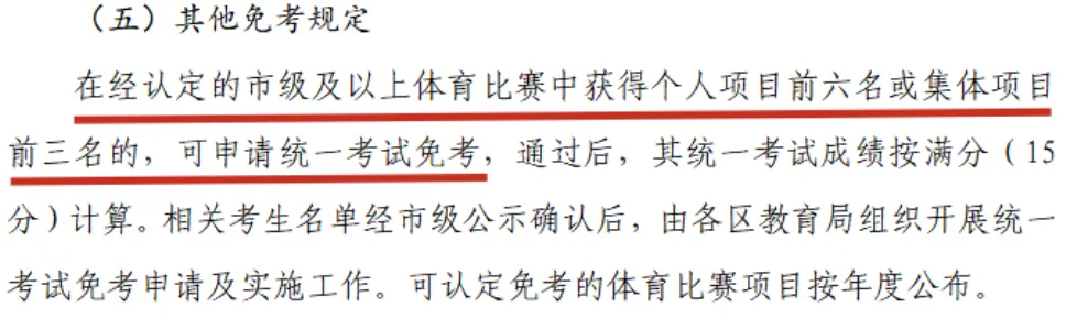 上海中考体育可以免考?109 项市级赛事公布,选对项目稳拿满分!-第21张图片-四季读书网