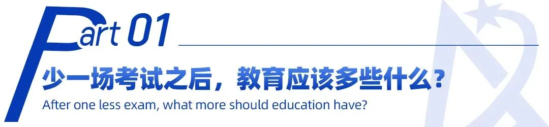 当中考不再是必经关卡,AstraX正在重新思考孩子该为未来准备什么?-第2张图片-四季读书网