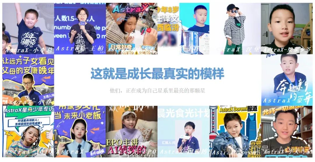 当中考不再是必经关卡,AstraX正在重新思考孩子该为未来准备什么?-第16张图片-四季读书网