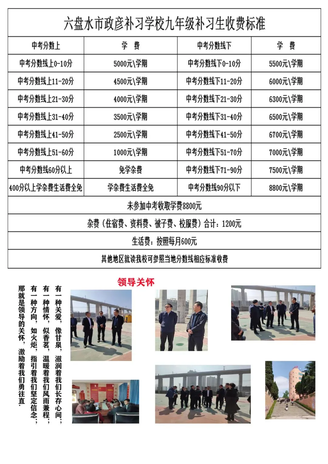 六盘水市臻园高级中学--初三补习尖刀班招生简章!-第12张图片-四季读书网