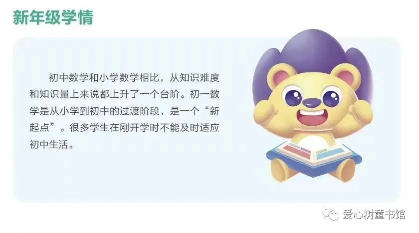 初一上数学精讲班招生中,欢迎六年级的孩子报名!-第1张图片-四季读书网 初一上数学精讲班招生中,欢迎六年级的孩子报名!-第1张图片-四季读书网