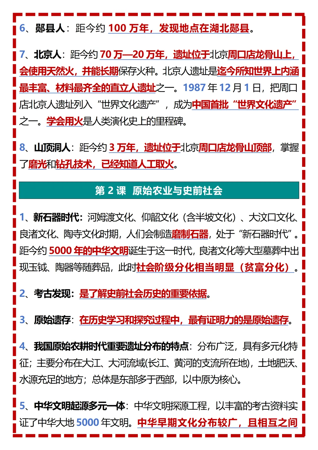 【初一】2026秋七年级上册历史全册重点知识梳理汇总,有完整版可打印,建议家长领取一份打印给孩子!-第4张图片-四季读书网