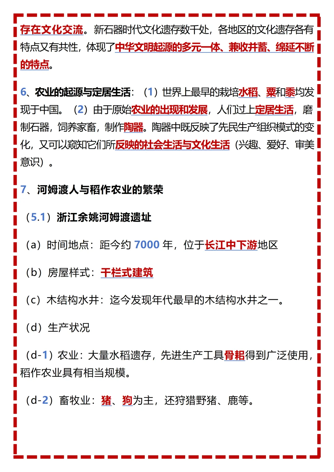 【初一】2026秋七年级上册历史全册重点知识梳理汇总,有完整版可打印,建议家长领取一份打印给孩子!-第5张图片-四季读书网