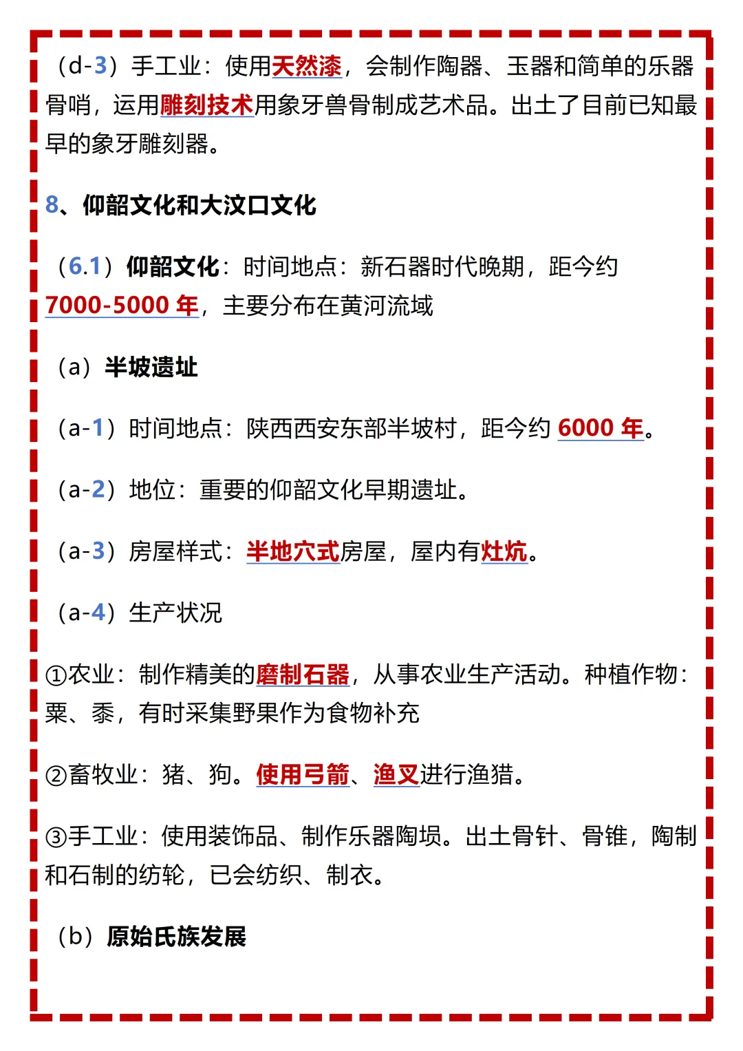 【初一】2026秋七年级上册历史全册重点知识梳理汇总,有完整版可打印,建议家长领取一份打印给孩子!-第6张图片-四季读书网