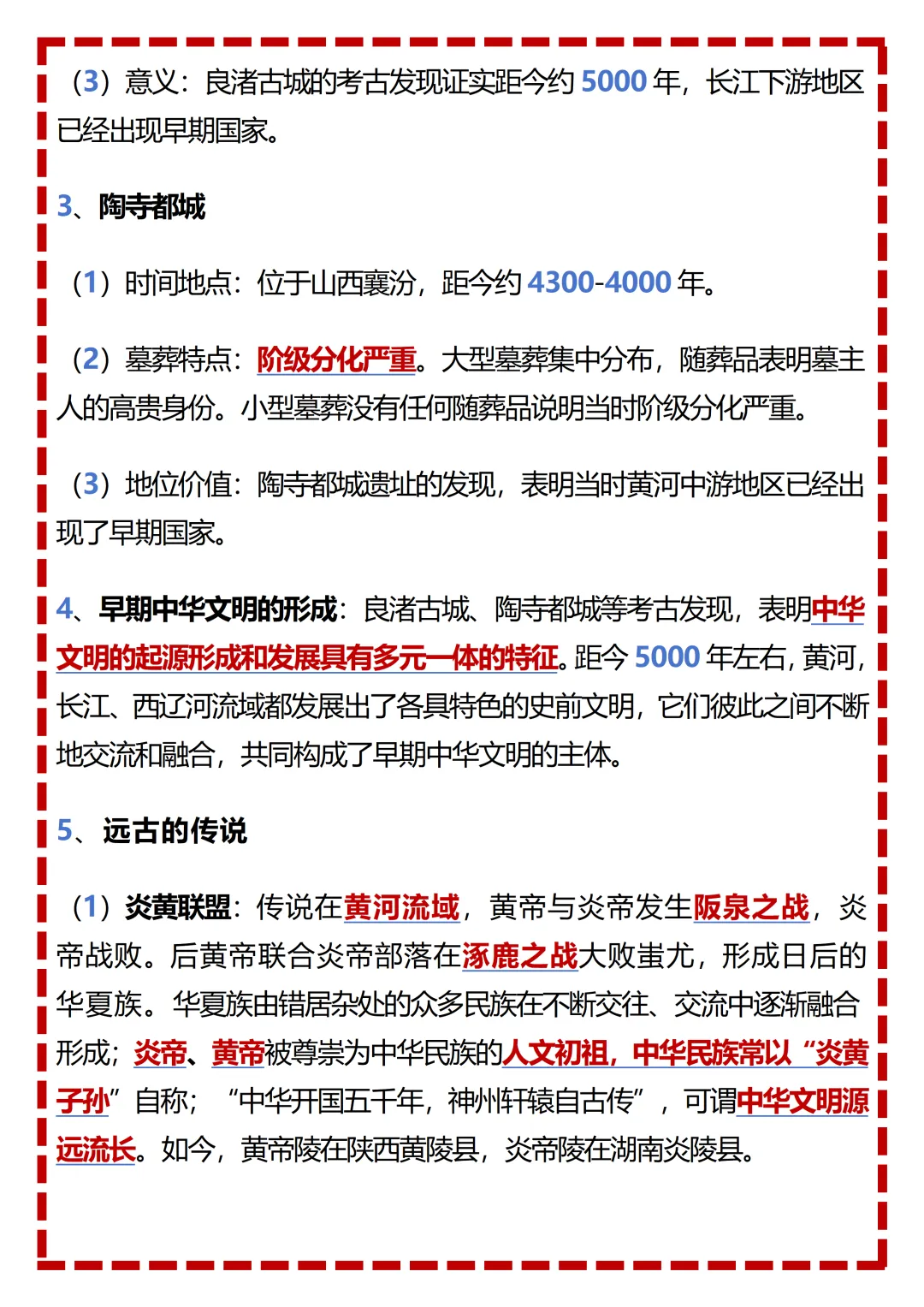 【初一】2026秋七年级上册历史全册重点知识梳理汇总,有完整版可打印,建议家长领取一份打印给孩子!-第9张图片-四季读书网