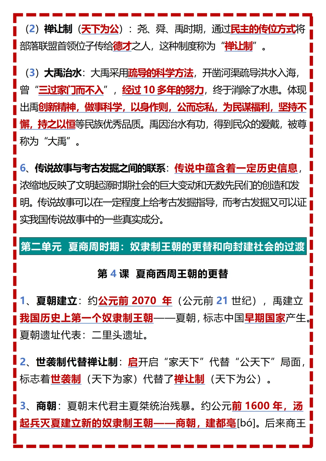 【初一】2026秋七年级上册历史全册重点知识梳理汇总,有完整版可打印,建议家长领取一份打印给孩子!-第10张图片-四季读书网
