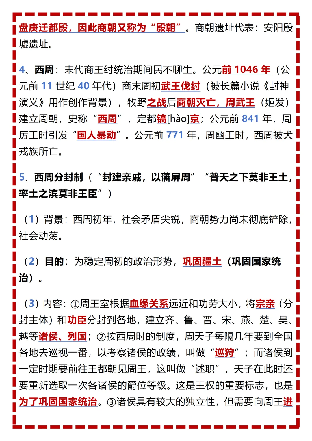 【初一】2026秋七年级上册历史全册重点知识梳理汇总,有完整版可打印,建议家长领取一份打印给孩子!-第11张图片-四季读书网