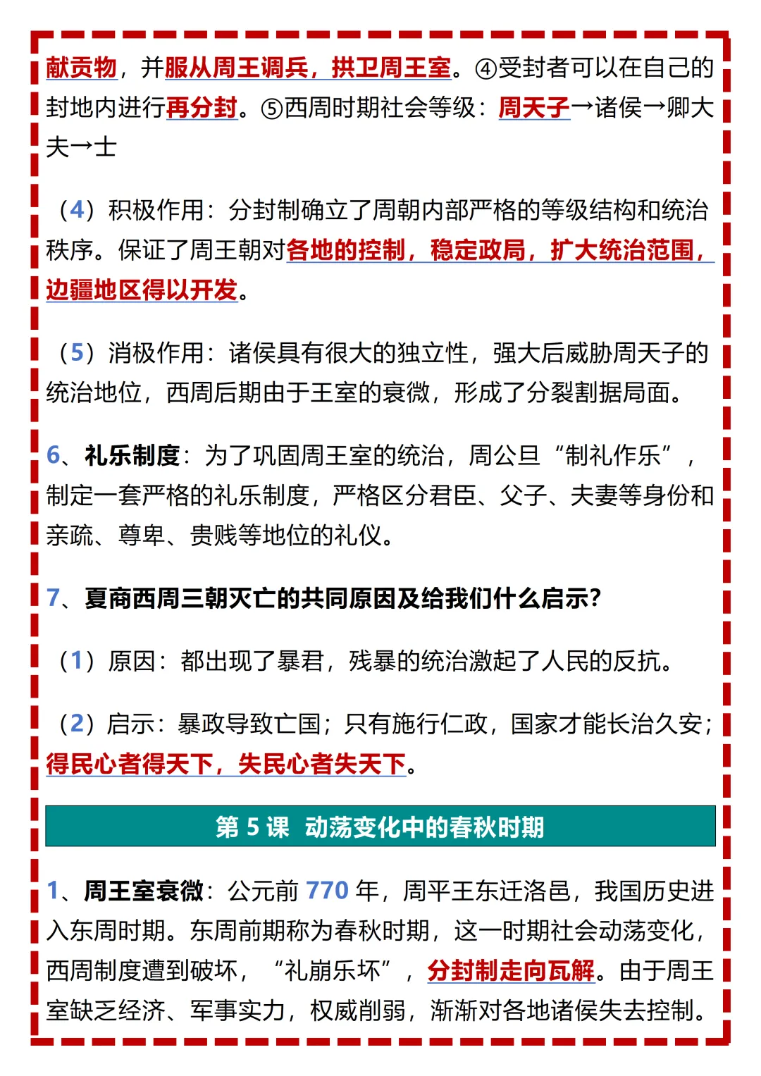 【初一】2026秋七年级上册历史全册重点知识梳理汇总,有完整版可打印,建议家长领取一份打印给孩子!-第12张图片-四季读书网