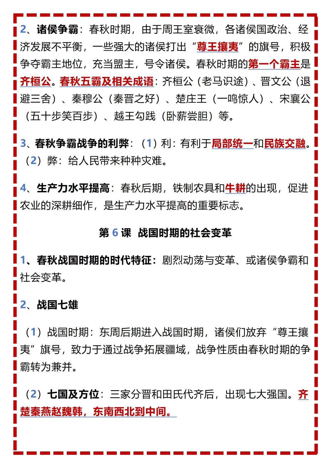 【初一】2026秋七年级上册历史全册重点知识梳理汇总,有完整版可打印,建议家长领取一份打印给孩子!-第13张图片-四季读书网