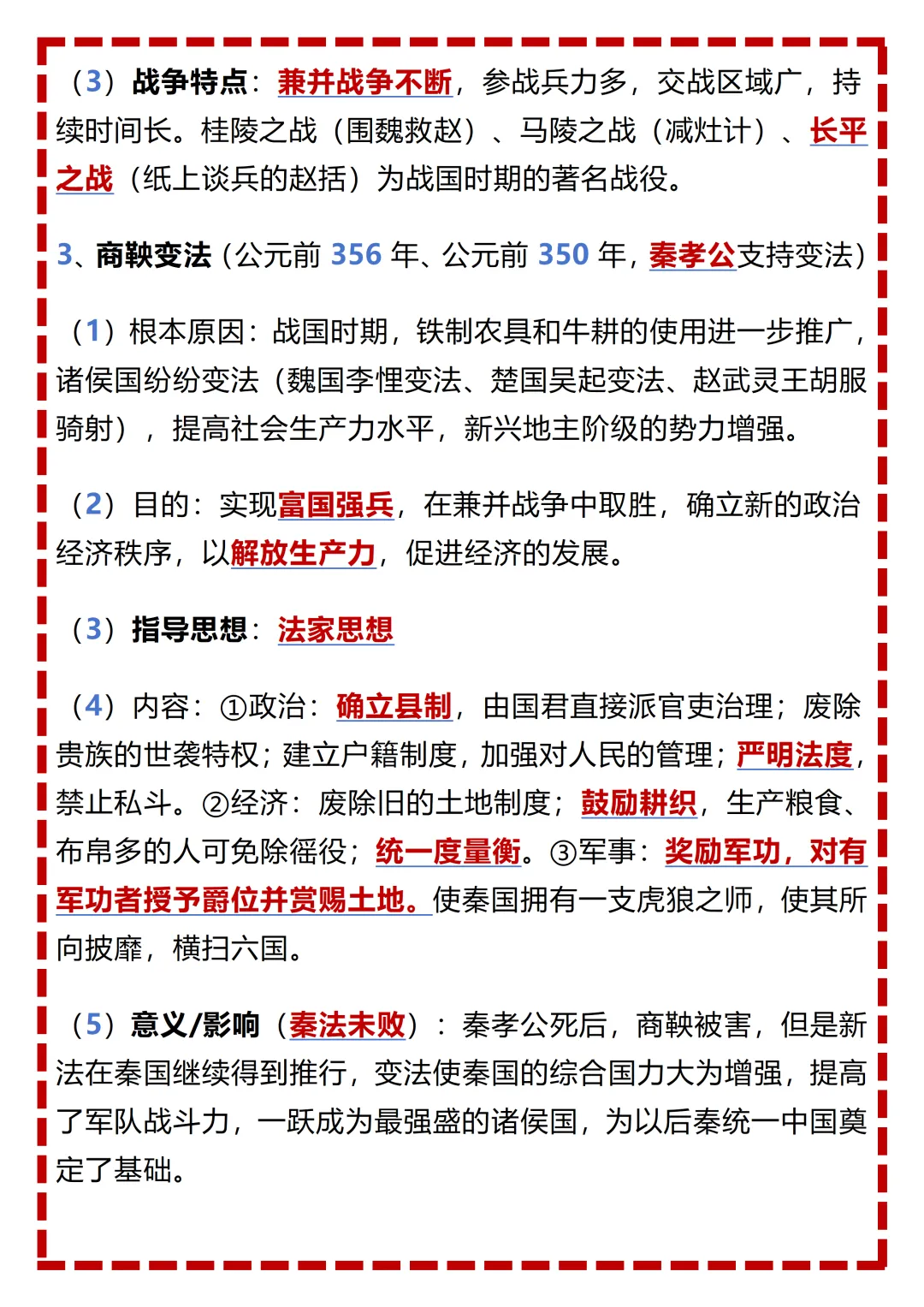 【初一】2026秋七年级上册历史全册重点知识梳理汇总,有完整版可打印,建议家长领取一份打印给孩子!-第14张图片-四季读书网
