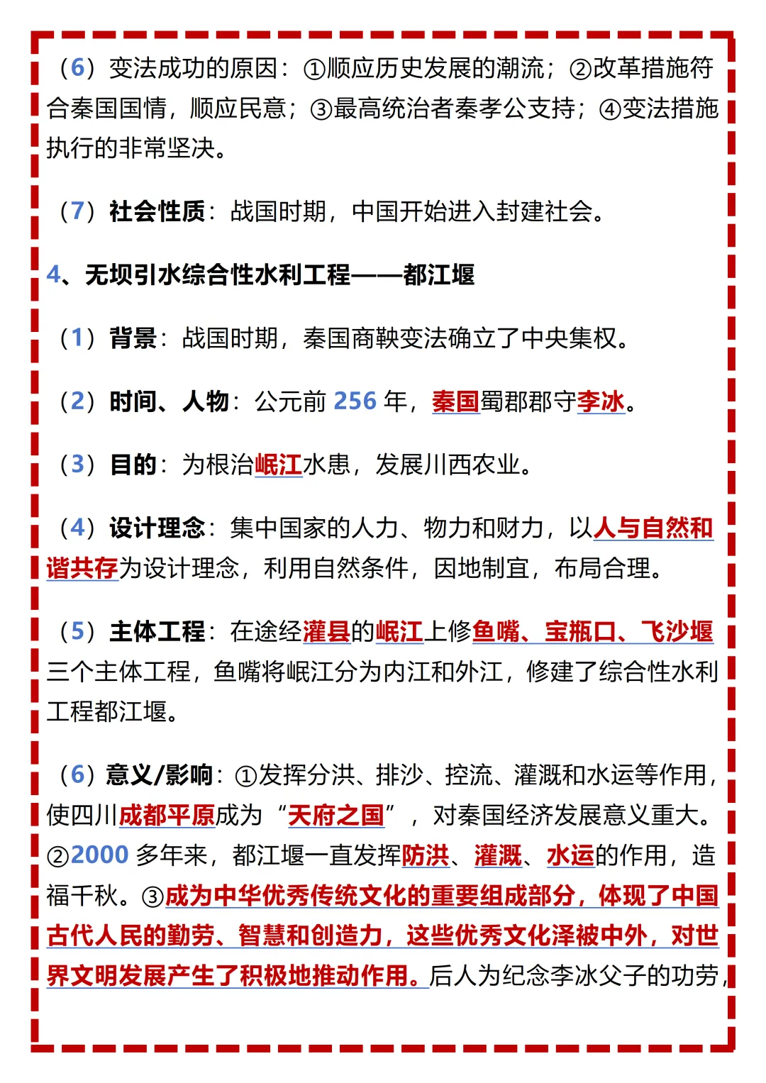 【初一】2026秋七年级上册历史全册重点知识梳理汇总,有完整版可打印,建议家长领取一份打印给孩子!-第15张图片-四季读书网