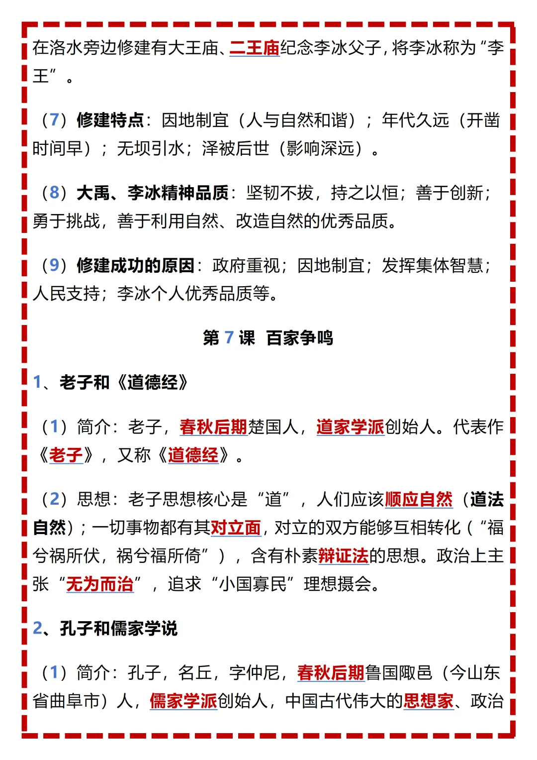 【初一】2026秋七年级上册历史全册重点知识梳理汇总,有完整版可打印,建议家长领取一份打印给孩子!-第16张图片-四季读书网