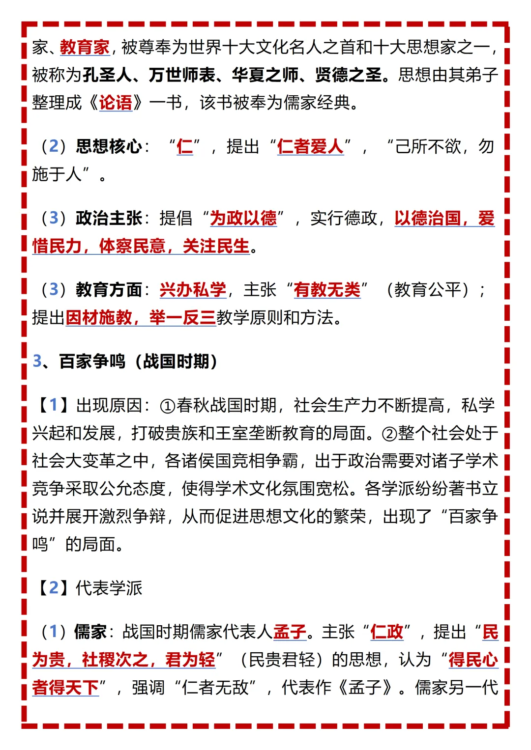 【初一】2026秋七年级上册历史全册重点知识梳理汇总,有完整版可打印,建议家长领取一份打印给孩子!-第17张图片-四季读书网