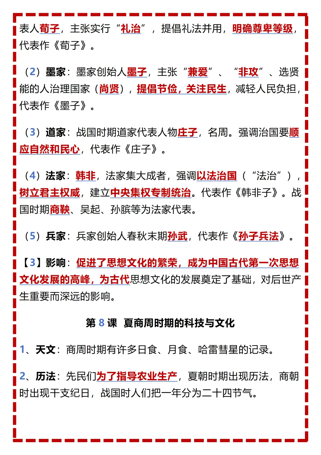 【初一】2026秋七年级上册历史全册重点知识梳理汇总,有完整版可打印,建议家长领取一份打印给孩子!-第18张图片-四季读书网