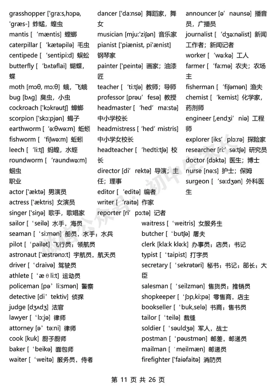 初一到初三上下全册单词背诵版,可下载打印!赶紧替孩子收藏!-第12张图片-四季读书网 初一到初三上下全册单词背诵版,可下载打印!赶紧替孩子收藏!-第12张图片-四季读书网