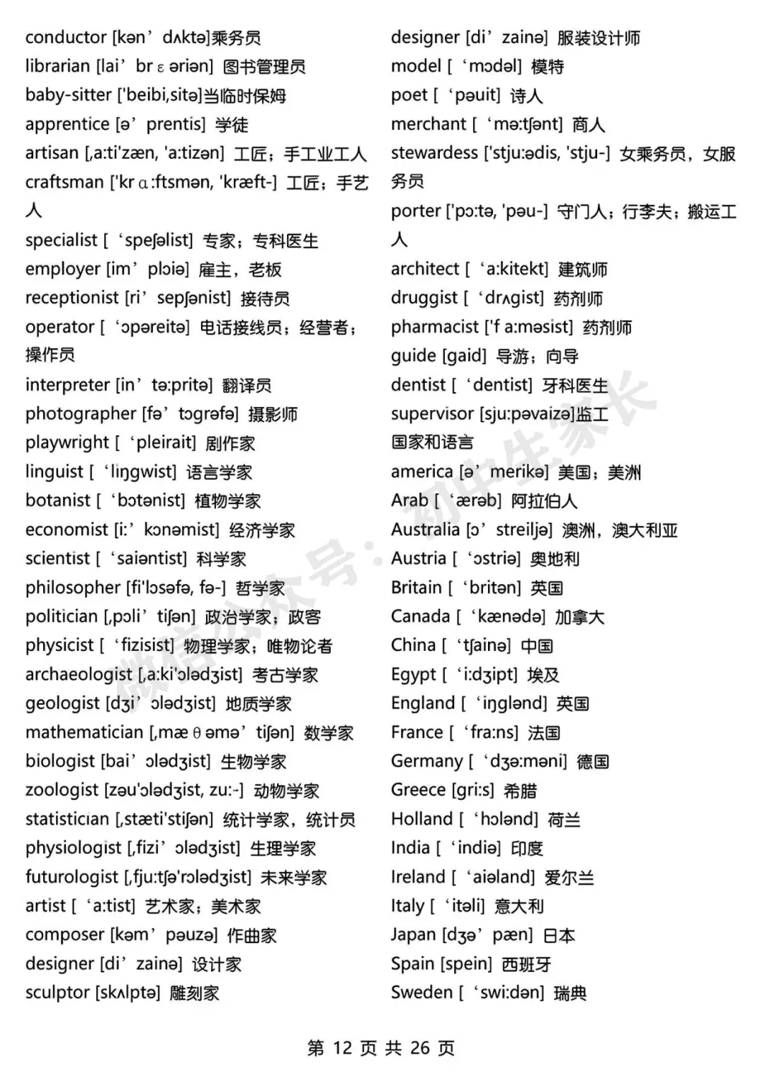 初一到初三上下全册单词背诵版,可下载打印!赶紧替孩子收藏!-第13张图片-四季读书网 初一到初三上下全册单词背诵版,可下载打印!赶紧替孩子收藏!-第13张图片-四季读书网