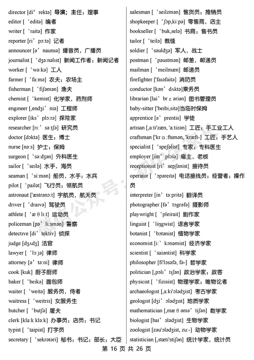 初一到初三上下全册单词背诵版,可下载打印!赶紧替孩子收藏!-第17张图片-四季读书网 初一到初三上下全册单词背诵版,可下载打印!赶紧替孩子收藏!-第17张图片-四季读书网
