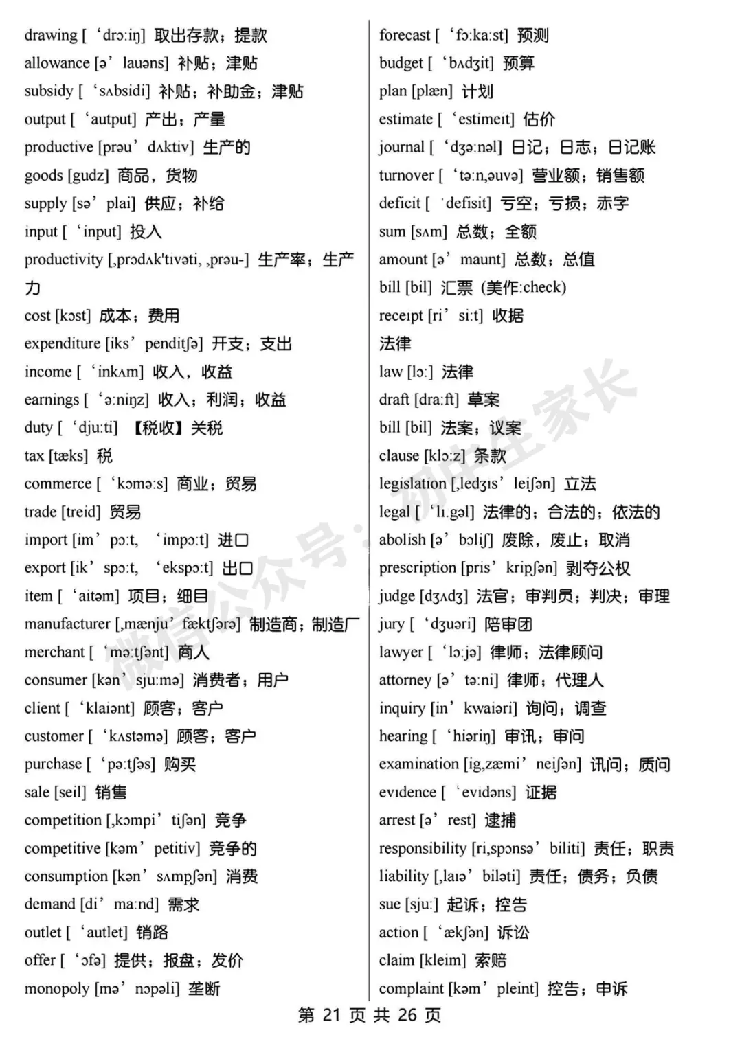 初一到初三上下全册单词背诵版,可下载打印!赶紧替孩子收藏!-第22张图片-四季读书网 初一到初三上下全册单词背诵版,可下载打印!赶紧替孩子收藏!-第22张图片-四季读书网